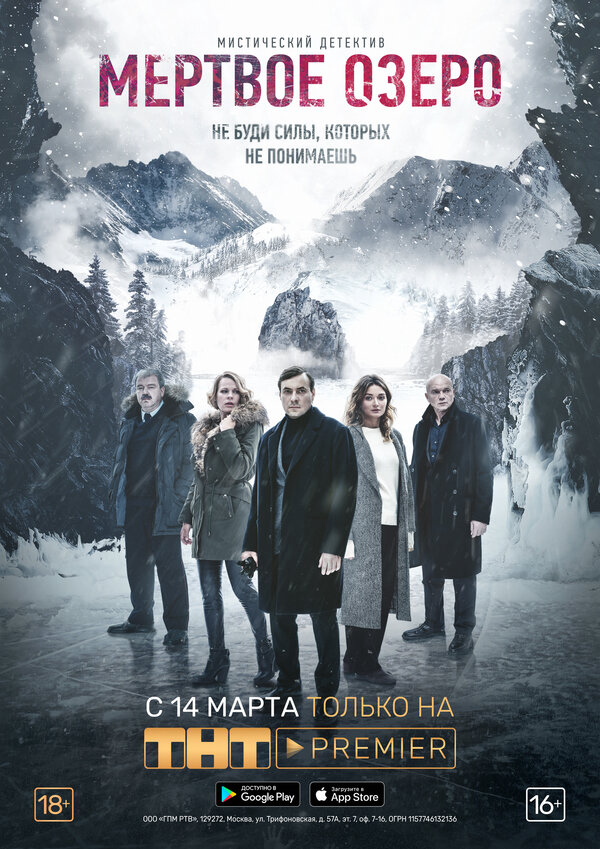 Мёртвое озеро сериал 2018 смотреть онлайн бесплатно в хорошем качестве HD